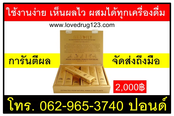 ยาปลุกเซ็กส์หญิง GOLD FLY แบบน้ำของแท้