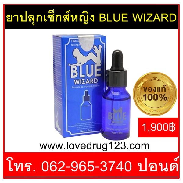 ยาปลุกเซ็กส์หญิง BLUE WIZARD